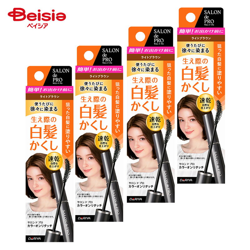 ダリヤ サロンドプロ カラーオンリタッチ 白髪かくしEX ライトブラウン 15ml×4個 | お直しヘアーカラー 白髪対策 白髪カバー 白髪染め 白髪隠し 白髪ぼかしのサムネイル
