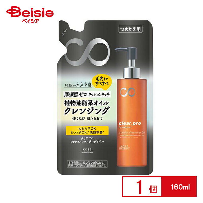 コーセーコスメポート ソフティモ クリアプロ クッションクレンジングオイル 詰替 160ml