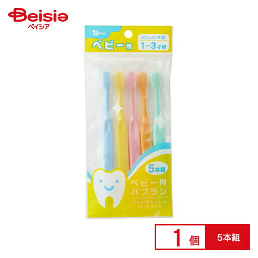 ファイン PB ベビー用歯ブラシ 5本組 1~3才用 ファイン PB ベビー用歯ブラシ 5本組 1~3才用
