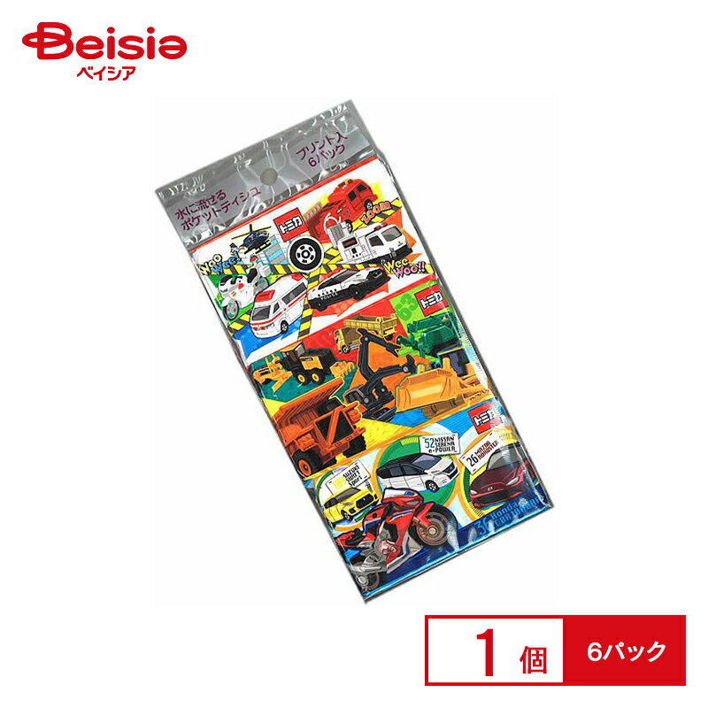 ハヤシ商事 水に流せるポケットティシュ トミカ 6P