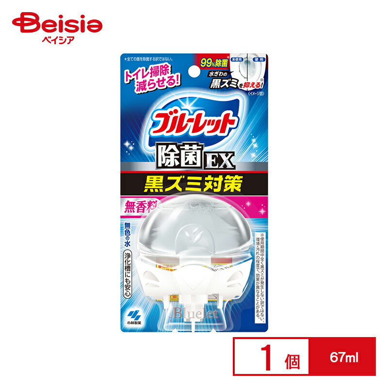 小林製薬 液体ブルーレットおくだけ 除菌EX 無香料 67ml