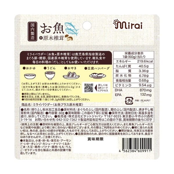 ビタットジャパン ＊ミライパウダー お魚＋原木椎茸 60g