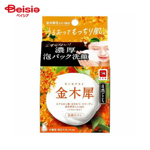 牛乳石鹸共進社 自然ごこち 金木犀 洗顔石けん 80g 牛乳石鹸共進社 自然ごこち 金木犀 洗顔石けん 80g