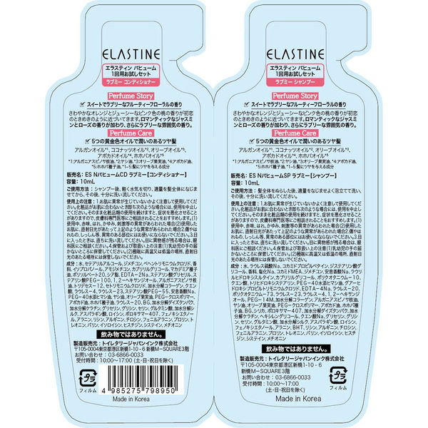 トイレタリージャパンインク エラスティンパフューム 1回分お試しセット ラブミー 10ml+10ml