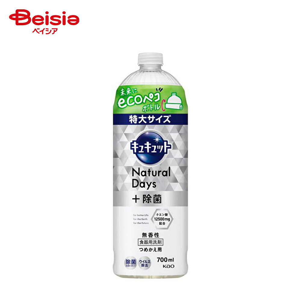 【ポイント10倍★11/20-12/11まで】花王 キュキュット ナチュラルデイズ+除菌 無香性 詰替700ml 台所洗..