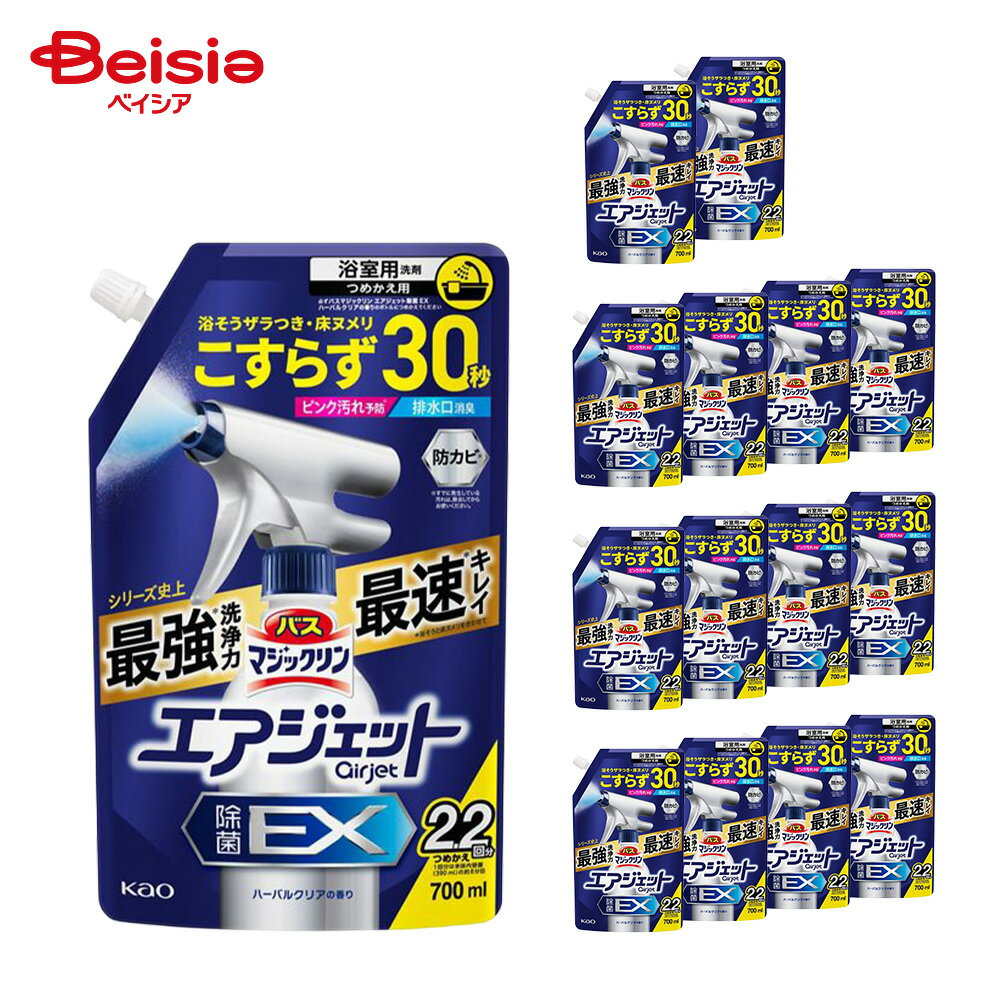 【ポイント10倍★11/20-12/11まで】バスマジックリンエアジェット除菌EX スパウト 700ml×15個セット | バスマジックリン エアジェット 除菌EX ハーバルクリア 詰め替え 浴室洗剤 お風呂洗剤 まとめ買い 業務用