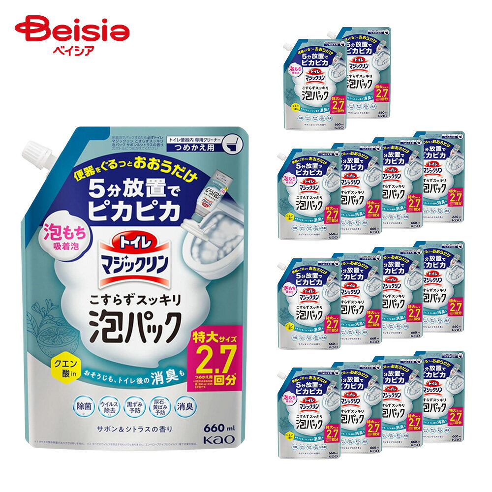 【ポイント15倍★11/20-12/11まで】トイレマジックリン泡パックサボン＆シトラス詰替 660ml×15個セット | トイレ洗剤 泡スプレー サボン シトラス 詰替 便器掃除 防汚 消臭 トイレ掃除 除菌 スプレー 660ml 15個 まとめ買い 業務用