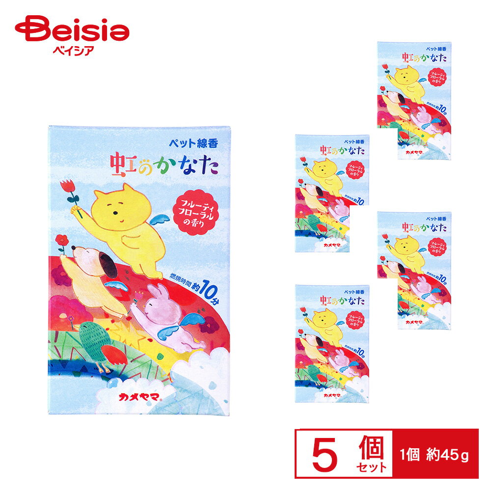 ペット線香 虹のかなた フルーティーフローラル×5個 | ペットの供養に