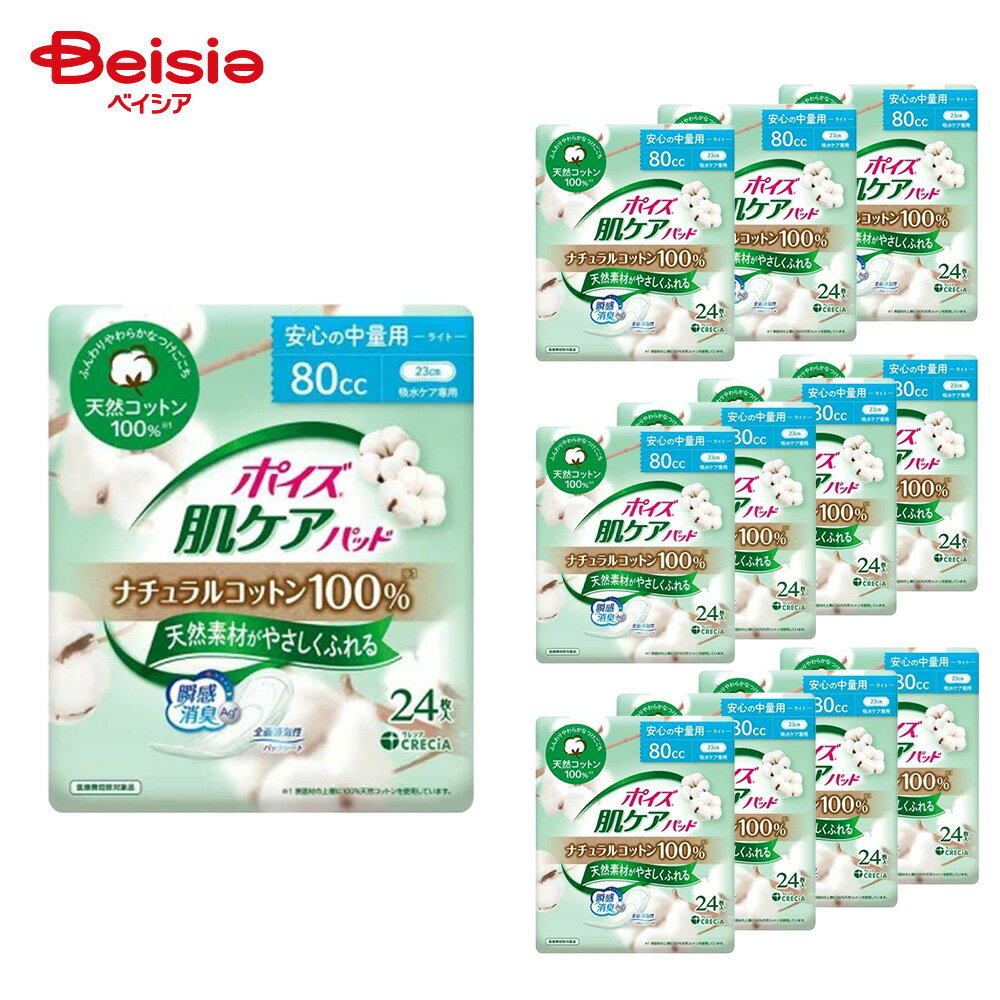 ポイズパッドナチュラルコットンライト 80cc 24枚×12個セット | ポイズパッド 尿漏れパッド 尿もれパッド 女性用 吸水パッド 80cc ライト ナチュラルコットン 天然素材 まとめ買い 大人用 介護 失禁対策