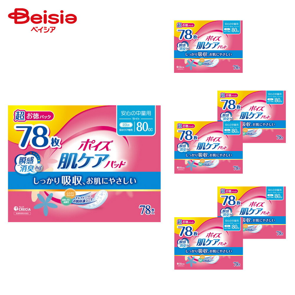 ポイズパッドライト超お徳用 80cc 78枚×6個セット | ポイズパッド 尿漏れパッド 尿もれパッド 女性用 吸水パッド 80cc ライト 超お徳用 大容量 まとめ買い 大人用 介護 失禁対策