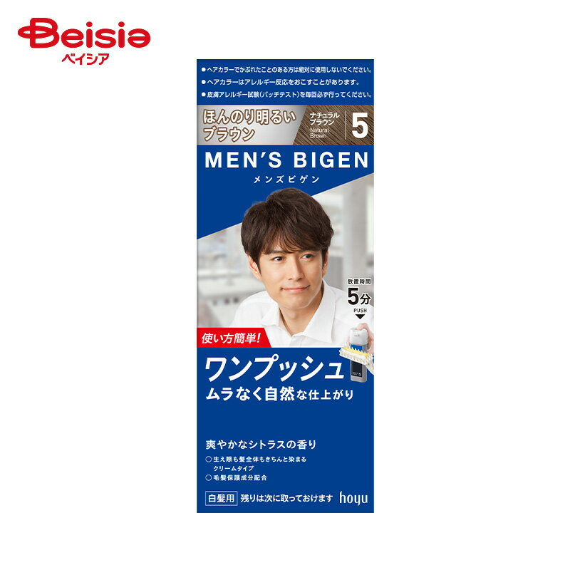 ホーユー メンズビゲンワンプッシュ5 ❘ ワンタッチヘアカラー メンズ ヘアカラー メンズ 白髪染め メンズ 白髪染め ワンタッチ ヘアカラー ホームカラー ホームカラー メンズ