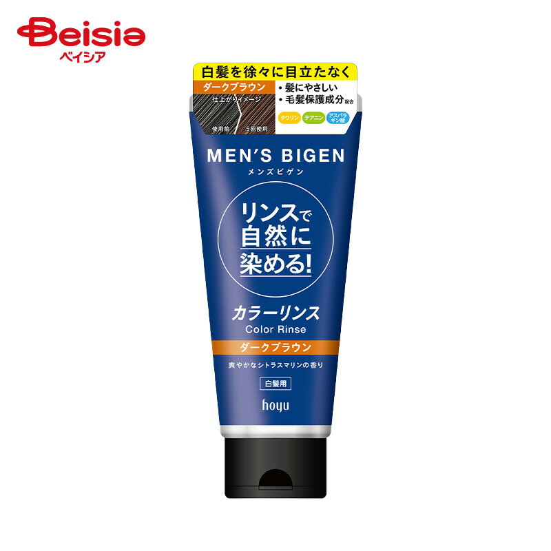 ホーユー メンズビゲンカラーリンスDブラウン160g | メンズビゲン カラーリンス ヘアカラー 白髪染め 男性用