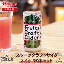 山形食品 フルーツクラフトサイダー すいか90本/30本×3箱 | スイカ サイダー クラフトサイダー ご当地サイダー スイカジュース スイカ スパークリング 山形 スイカ ソーダ まとめ買い 箱買い 炭酸飲料(4)