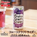 山形食品 フルーツクラフトサイダー ぶどう60本/30本×2箱 | ブドウ サイダー クラフトサイダー ご当地サイダー ぶどうジュース 葡萄 スパークリング 山形 ブドウ ソーダ まとめ買い 箱買い 炭酸飲料(4)
