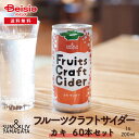 山形食品 フルーツクラフトサイダー かき60本/30本×2箱 | カキ サイダー クラフトサイダー ご当地サイダー 柿ジュース スパークリング 山形 カキ ソーダ まとめ買い 箱買い 炭酸飲料 60本 ドリンク 清涼飲料水