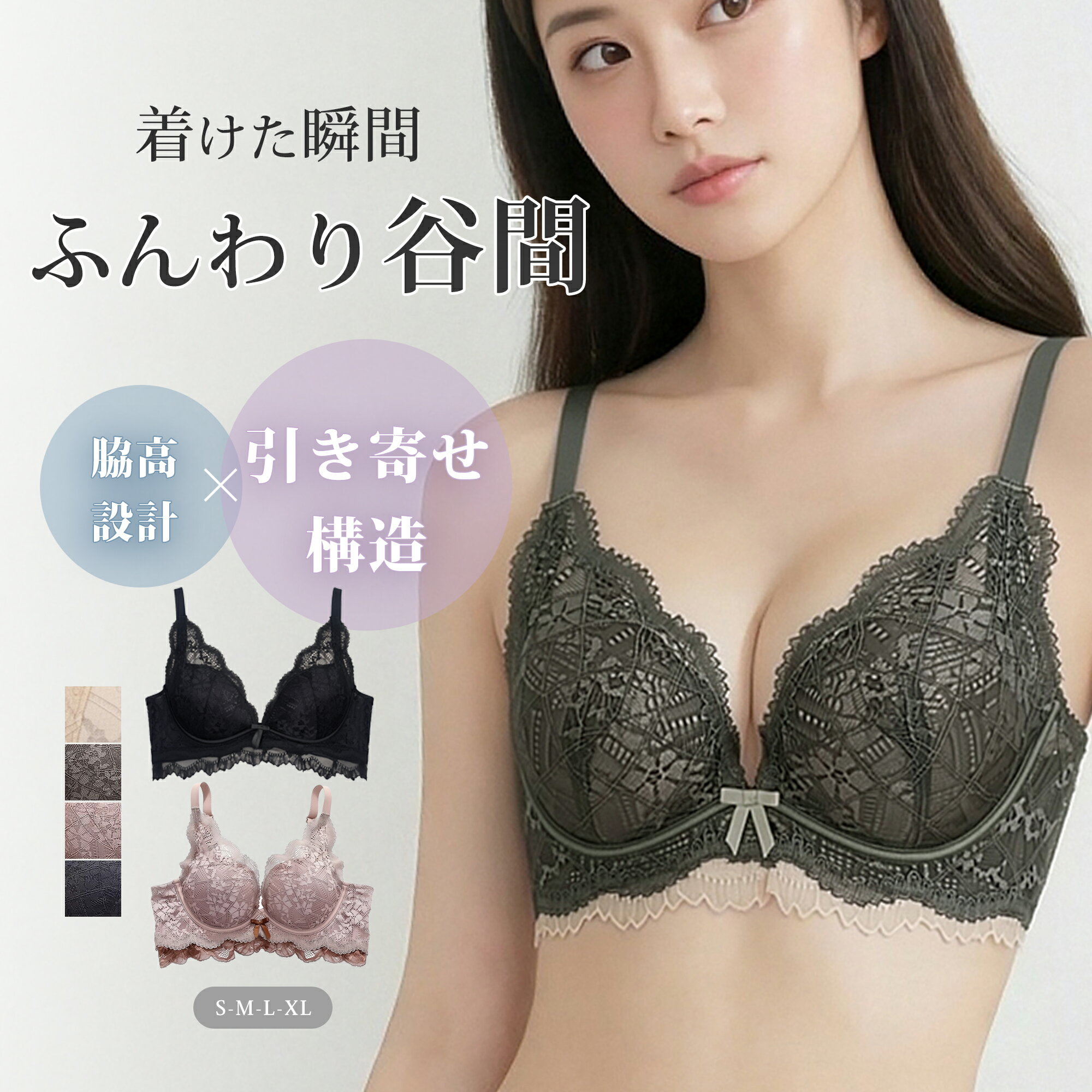 ブラジャー 小胸 ノンワイヤーブラ 盛れる 総レース 脇高補正 谷間メイク 美胸補正 ソフトフィット 締め付けにくい 可愛い おしゃれ レディース下着
