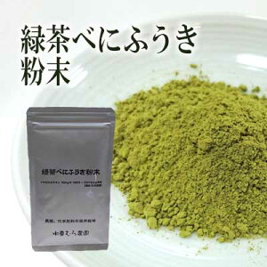 べにふうき粉茶　50g　【無農薬・無化学肥料栽培】 無添加　1000円ポッキリ　1000円ジャスト　粉末茶　栄養たっぷり　安心　安全