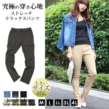 超ハイパーストレッチパンツ 大きいサイズ レディース スキニー デニムパンツ レギパン ストレッチデニム チノパン L LL 3L 4L 魔法のレギパン 夏新作