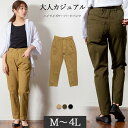 大きいサイズ レディース パンツ テーパードパンツ チノパン ウエストバックゴム ツイル ボトムス M L LL 3L 4L 韓国ファッション カジュアル かわいい オフィスカジュアル