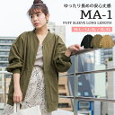 大きいサイズ レディース アウター パフスリーブ ロング丈 MA-1 ジャケット トップス 長袖 チュニック丈 M L LL 3L 4L 5L 韓国ファッション カジュアル ミリタリー
