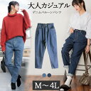 大きいサイズ レディース パンツ デニム バルーンパンツ サーカスパンツ ゆったり 体型カバー M L LL 3L 4L 韓国ファッション カジュアル かわいい