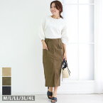 大きいサイズレディース ボトムス スカート タイトスカート ペンシルスカート ストレッチ素材 ツイル素材 無地 膝下 細見え ゆったり 楽ちん 体型カバー スリット シンプル リラックス オールシーズン 大きいサイズ レディース M L LL 3L 4L _0905