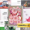 15,880円お得!カタログギフト55880円コース 出産内祝い 結婚祝い 内祝い お返し 快気祝い プレゼント お歳暮ギフトカタログ グルメ 贈り物 お祝い ...
