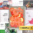 1冊あたり2,880円お得!カタログギフト11880円コース 出産内祝い 結婚祝い 内祝い お返し 快気祝い プレゼント お歳暮ギフトカタログ グルメ 贈り物 ...