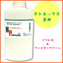 【浄化】【消臭】【有害菌対策】ハイドロパシー 30% 550ml デトエックス専用リフレ液