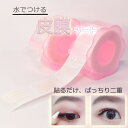 皮膜二重テープ 360枚 水で貼る二重テープ 自然で 目立たないアイテープ