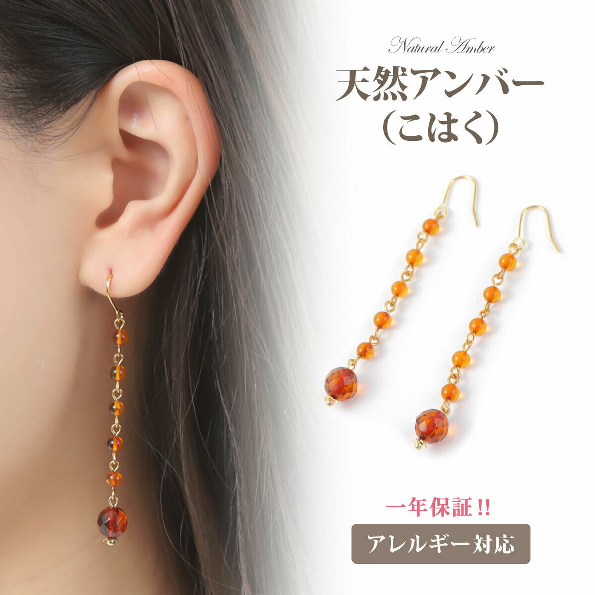 【天然琥珀】 金属アレルギー対応 琥珀6連丸玉使いピアス R210904 【日本製】 【送料無料】 本物 こはく アクセサリー アクセ レディス ジュエリー アンバー パワーストーン 癒し 天然石 天然素材 軽い スイング 揺れる シンプル 大人可愛い 上品 普段使い プレゼント