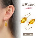 【天然琥珀】 金属アレルギー対応 ピアス R20230201 【日本製】 【送料無料】 本物 こはく イエロー カット アクセサリー レディス ジュエリー パワーストーン 癒し 天然素材 天然石 軽い 揺れる シンプル 小ぶり 大人可愛い 上品 普段使い プレゼント ギフト