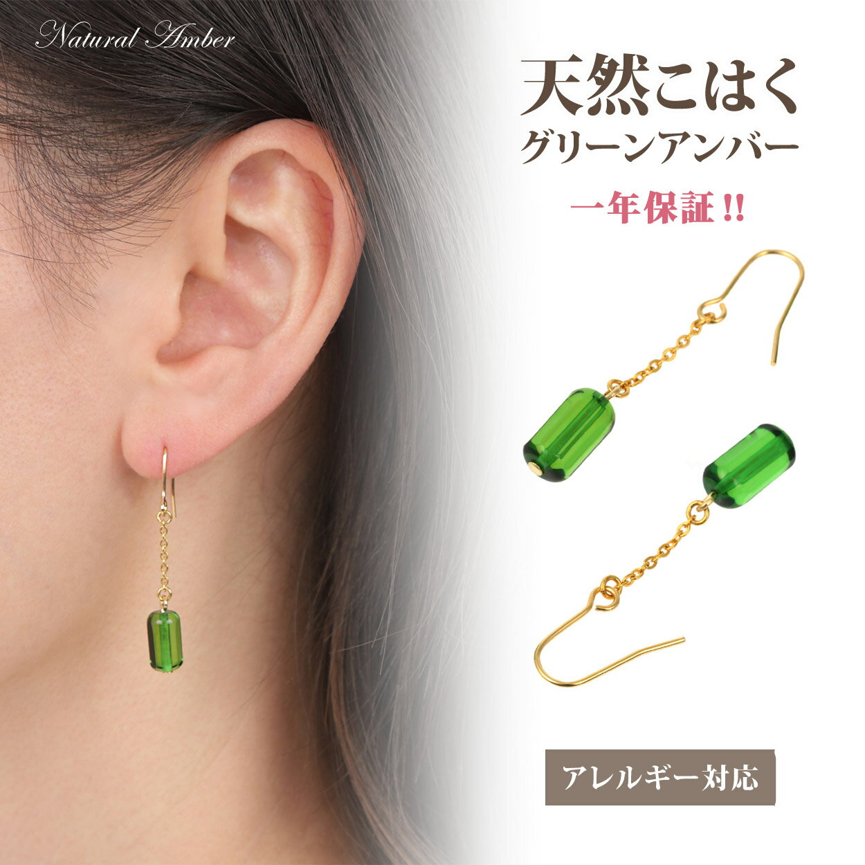 【天然琥珀】 金属アレルギー対応 ピアス R20240403 【日本製】 【送料無料】 本物 こはく 円柱　グリーン　カット　アクセサリー レディス ジュエリー パワーストーン 癒し 天然素材 天然石 軽い 揺れる シンプル 小ぶり　大人可愛い 上品 普段使い プレゼント ギフト