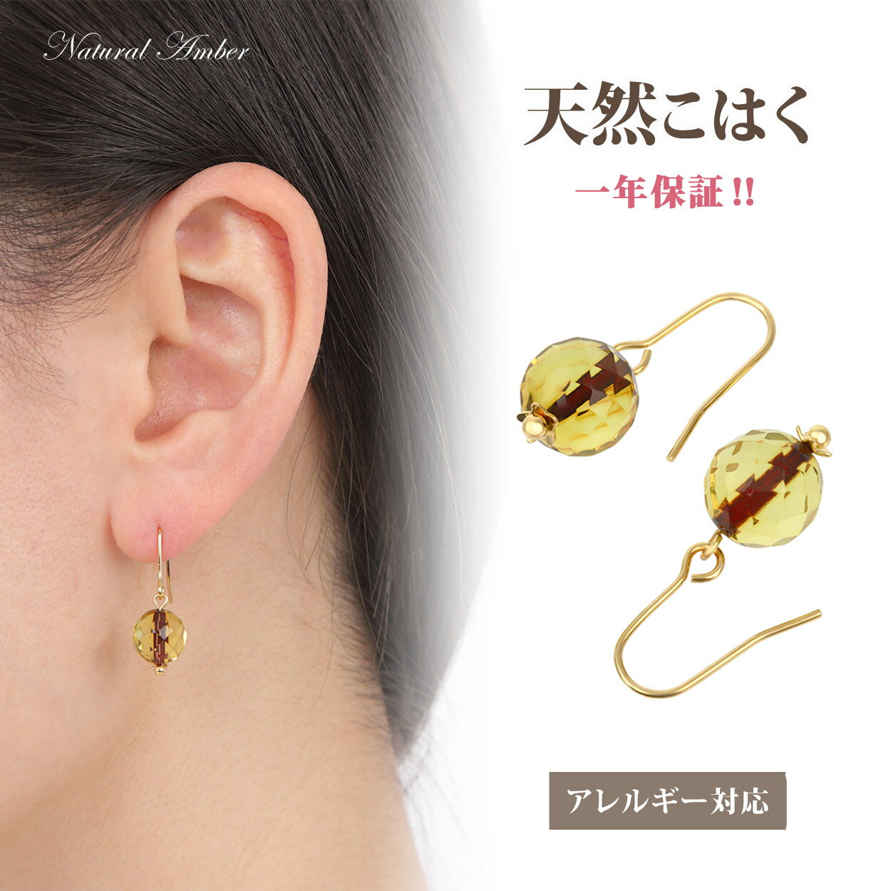 【天然琥珀】 金属アレルギー対応 ピアス R20240402 【日本製】 【送料無料】 本物 こはく 　丸玉　カット　アクセサリー レディス ジュエリー パワーストーン 癒し 天然素材 天然石 軽い 揺れる シンプル 小ぶり　大人可愛い 上品 普段使い プレゼント ギフト
