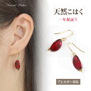 【天然琥珀】 金属アレルギー対応 ピアス R20250301 【日本製】 【送料無料】 本物 こはく レッド 丸玉 カット アクセサリー レディス ジュエリー パワーストーン 癒し 天然素材 天然石 軽い 揺れる シンプル 小ぶり 大人可愛い 上品 普段使い プレゼント ギフト