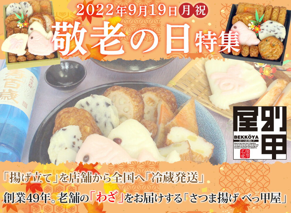 (エントリーでポイント10倍 10/1(土)9:59まで)【クール便でお届け】【2022年敬老の日】「秋桜」さつま揚げ(真空パック2パック)×2箱 送料無料 本場 鹿児島 産地 直送 さつま揚げ 練り物 おかず おつまみ おでん 九州 プレゼント ギフト 敬老の日 おじいちゃん おばあちゃん