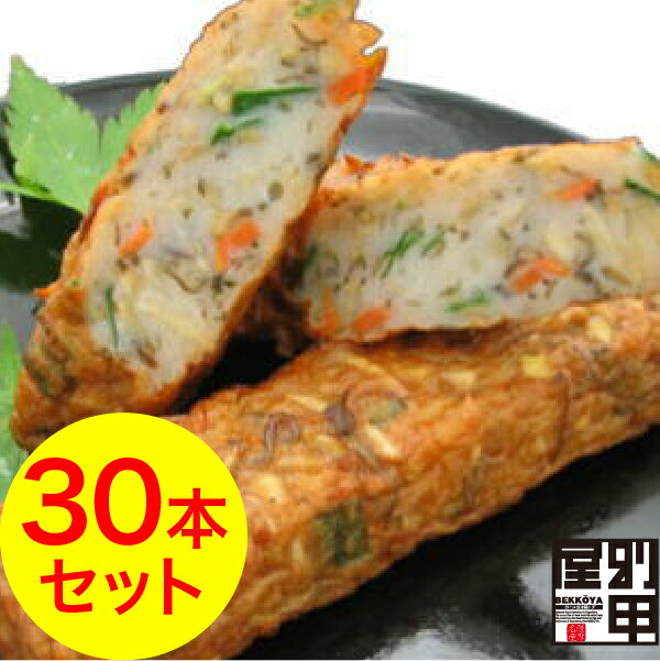 【D 五色揚げ 30本セット】 単品 クール便発送 本場 鹿児島 直送 さつま揚げ イヌリン ゴボウ ごぼう 食物繊維 牛蒡 つけあげ すり身 鍋 おつまみ ふるさと 野菜 大盛 大盛り メガ盛り 1650g