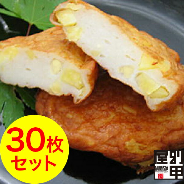 商品名 さつま揚げ(いも天)30枚セット 賞味期限 商品発送日より6日間 保存方法 10℃以下で保存(要冷蔵) お召し上がり方 そのままでも♪ わさび醤油で♪ しょうが醤油で♪ 原材料 魚肉(日本、アメリカ、その他)・さつまいも・澱粉・砂糖...