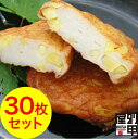 スーパーSALE最大15%OFFクーポン配布中|【D さつまいも天 30枚セット】 単品 クール便発送 本場 鹿児島 さつま揚げ さつまあげ詰合せ つけあげ 大盛 大盛り メガ盛り すり身