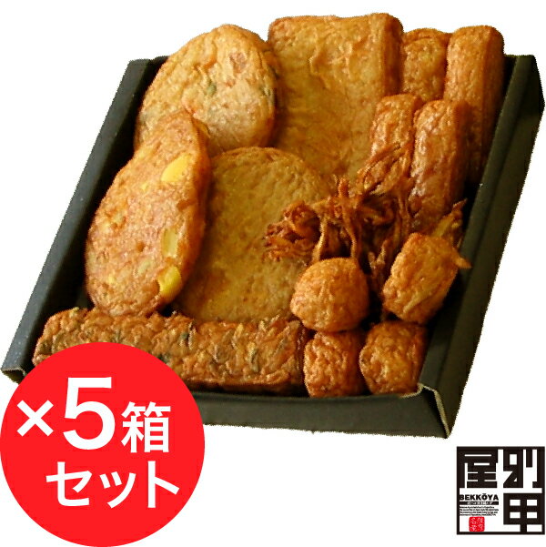 【クール便でお届け】【D】【web限定】お試しセット×5箱セット 送料無料 天ぷら かまぼこ 鹿児島 土産 九州 みやげ お取り寄せグルメ 鍋 ふるさと ご飯のお供 おつまみ 食品 鍋セット 野菜