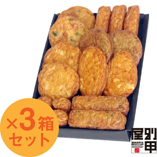 【クール便でお届け】【D】 送料無料 いか天セット×3箱セット（生食用）楽天限定 鹿児島 産地直送 工場直送 天ぷら かまぼこ 練り物 おやつ おつまみ 九州 帰省 みやげ ギフト 国産 いか