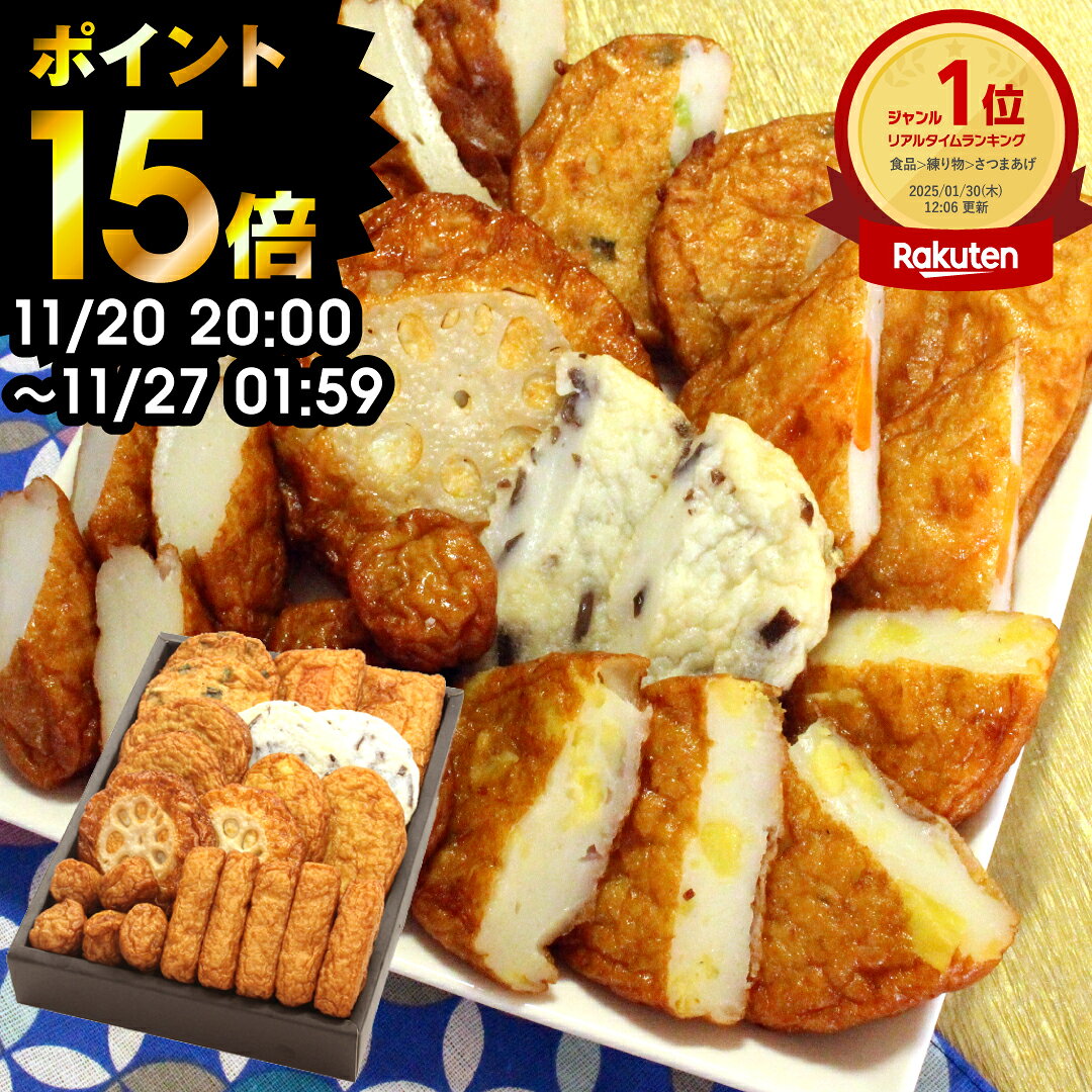 ◆ ポイント15倍 (11/20 20:00~11/27 01:59)◆ 【お歳暮・冬ギフト 2025 彩りセット】 送料無料 クール便発送 冬 限定 本場 鹿児島 産地 直送 さつま揚げ 天ぷら かまぼこ 練り物 おかず おつまみ おでん 九州 帰省 みやげ プレゼント ギフト お歳暮 年末 冬ギフト