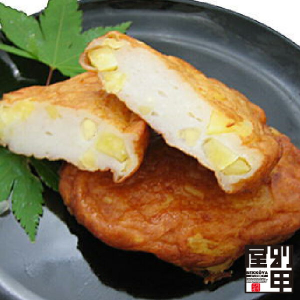 【さつまいも天】 単品 クール便発送 本場・鹿児島 さつま揚げ さつまあげ つけあげ さつまいも いも すり身 鍋 おつまみ ふるさと 野菜 55g