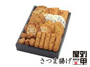 【2019 お歳暮 特集】別甲屋送料込詰め合わせギフト(K-2)ご自宅用にも、贈答用にも最適箱詰め本場鹿児島さつま揚げ天ぷら かまぼこ 鹿児島土産 九州みやげ 送料無料 お歳暮 年賀 ギフト