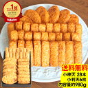 【シンプルセット(小棒天・小判天)】 クール便発送 送料無料 さつま揚げ さつまあげ 鹿児島 本場 さつま揚げ 薩摩揚げ 練り物 天ぷら おつまみ 大容量 約9...
