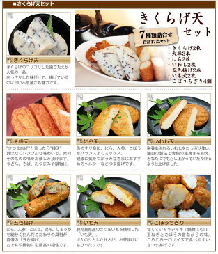 【クール便でお届け】【D】きくらげ天セット+おつまみころころ〜たこまる〜バラエティパック さつまあげ 鹿児島 産地 直送 天ぷら かまぼこ 練り物 おでん 土産 九州 帰省 ギフト 国産 野菜