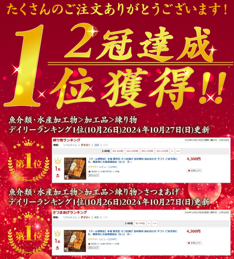 \\11/8~ 24時間限定でなんと…半額!// 【クール便発送】本場 鹿児島 さつま揚げ 送料無料 詰め合わせ ギフト ご自宅用にも、贈答用にも最適箱詰め(K-1) 天ぷら かまぼこ 鹿児島土産 九州みやげ お取り寄せグルメ 鍋 おつまみ 食品 野菜 すり身