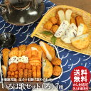 スーパーSALE最大15%OFFクーポン配布中|【さつまあげ詰め合わせギフト(ろ)】 クール便発送 送料無料 さつま揚げ さつまあげ 本場 鹿児島 産地直送 セット 天ぷら かまぼこ 練り物 おでん 記念品 鹿児島 土産 九州 鍋 おつまみ