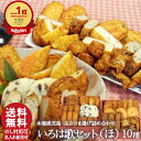 スーパーSALE最大15%OFFクーポン配布中|【さつまあげ詰め合わせギフト(ほ)】 クール便発送 送料無料 さつま揚げ さつまあげ 本場 鹿児島 産地直送 セット 天ぷら かまぼこ 練り物 おでん 記念品 鹿児島 土産 九州 鍋 おつまみ