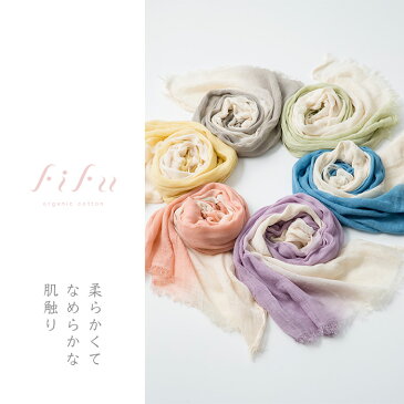【送料無料】fifu ストール オーガニック コットン ガーゼ 半染め 草木染め ガーゼストール(メール便使用で送料無料) オーガニックストール UVカット 今治 タオル 手染め レディース メンズ 軽い 柔らかな 洗える 母の日 父の日 敬老の日 プレゼント 通販